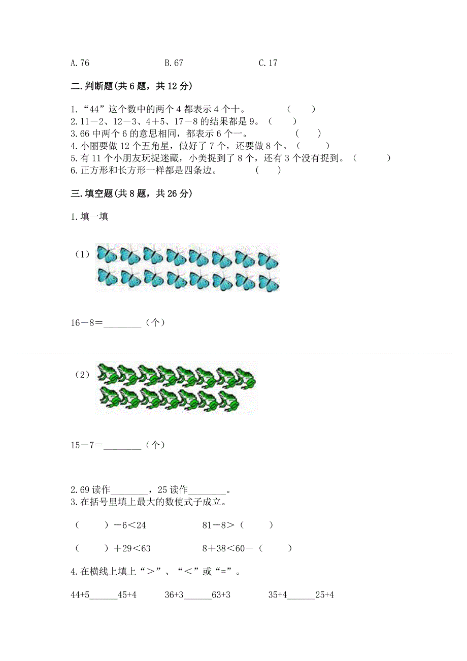 人教版一年级下册数学期末测试卷（预热题）.docx_第2页