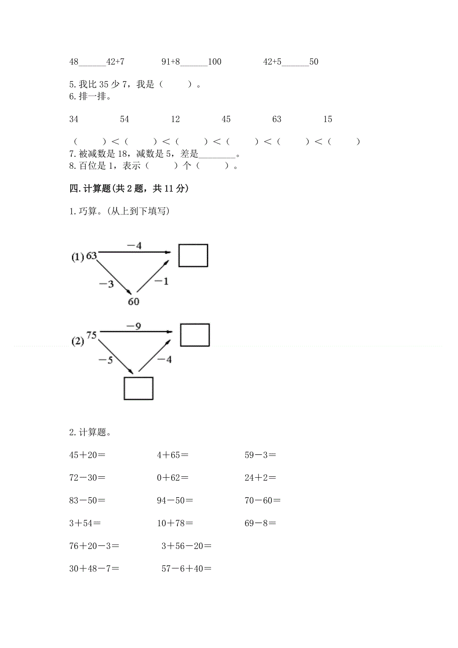 人教版一年级下册数学期末测试卷（预热题）.docx_第3页