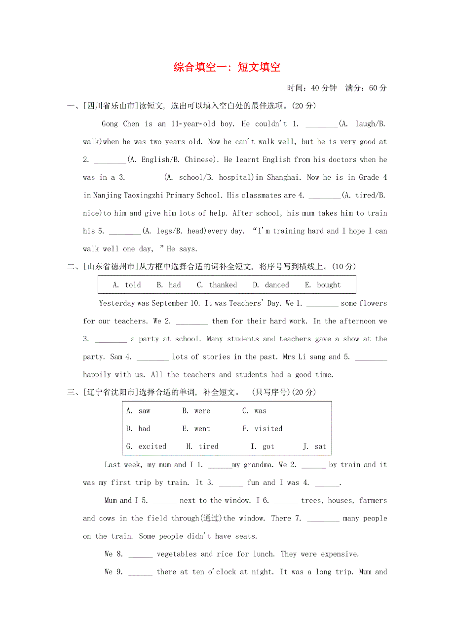 2022小升初英语专项突破卷 综合填空一 短文填空 外研版（三起）.doc_第1页