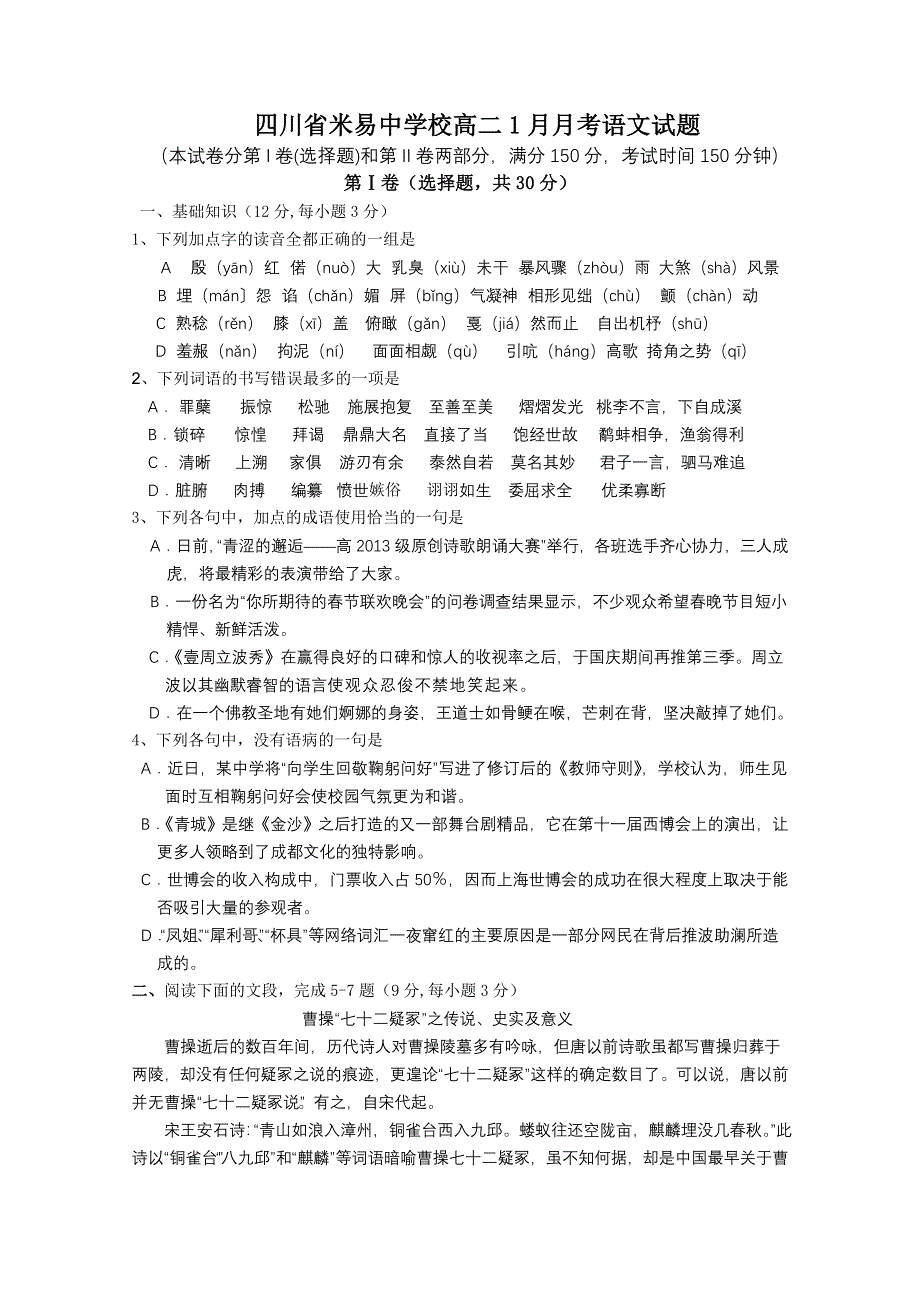 四川省攀枝花市米易中学2010-2011学年高二1月月考（语文）.doc_第1页