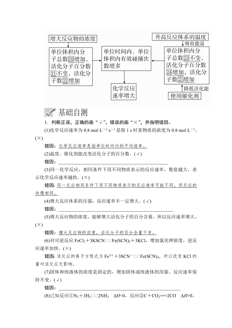 2020年高考化学一轮总复习文档：第七章 第21讲化学反应速率 WORD版含答案.doc_第3页