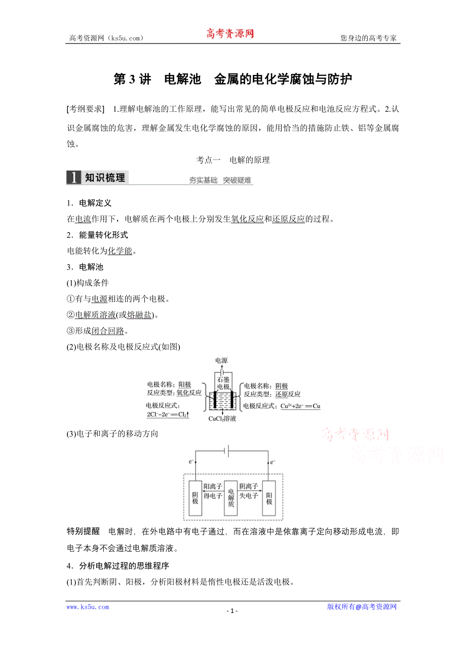 《新步步高》2016届高考化学总复习大一轮（人教版江苏专用）讲义 第六章 常见的有机化合物 第3讲.docx_第1页