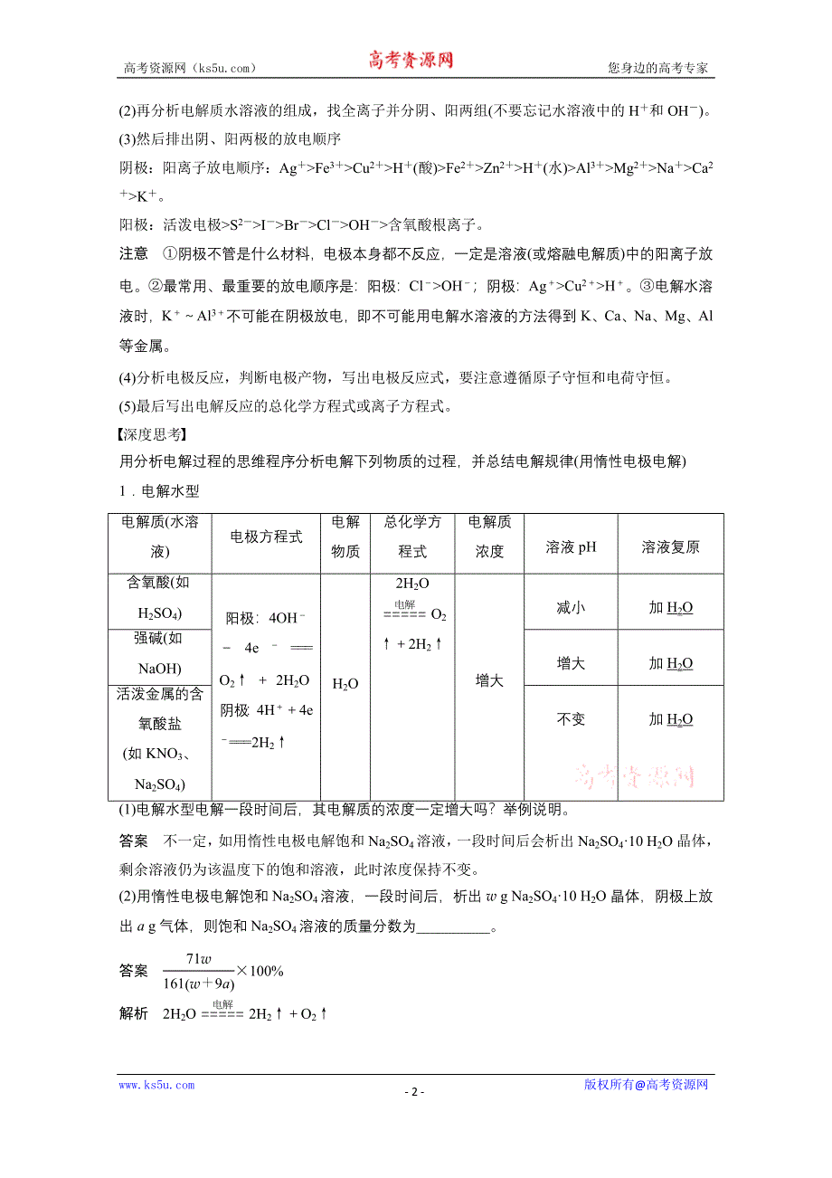 《新步步高》2016届高考化学总复习大一轮（人教版江苏专用）讲义 第六章 常见的有机化合物 第3讲.docx_第2页