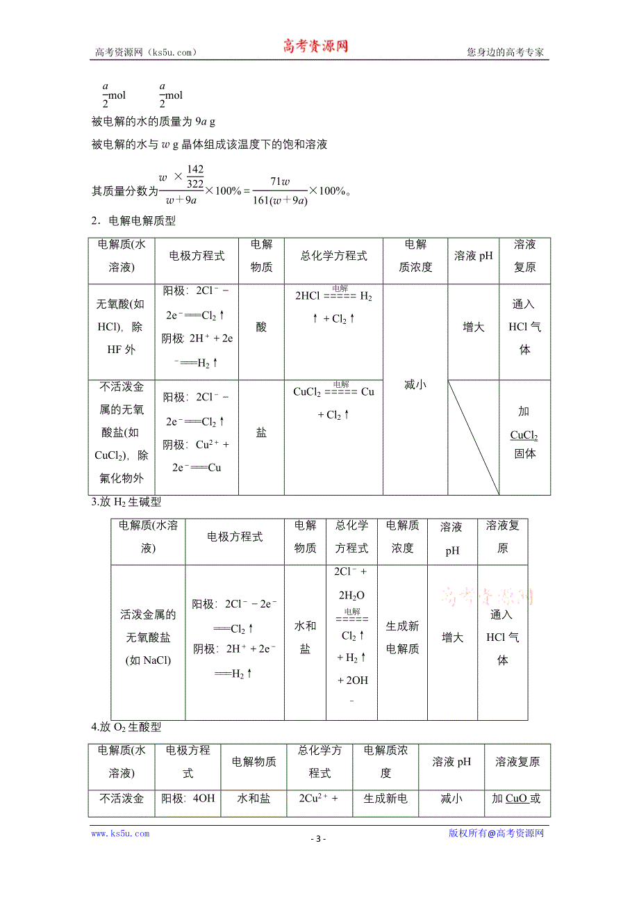 《新步步高》2016届高考化学总复习大一轮（人教版江苏专用）讲义 第六章 常见的有机化合物 第3讲.docx_第3页