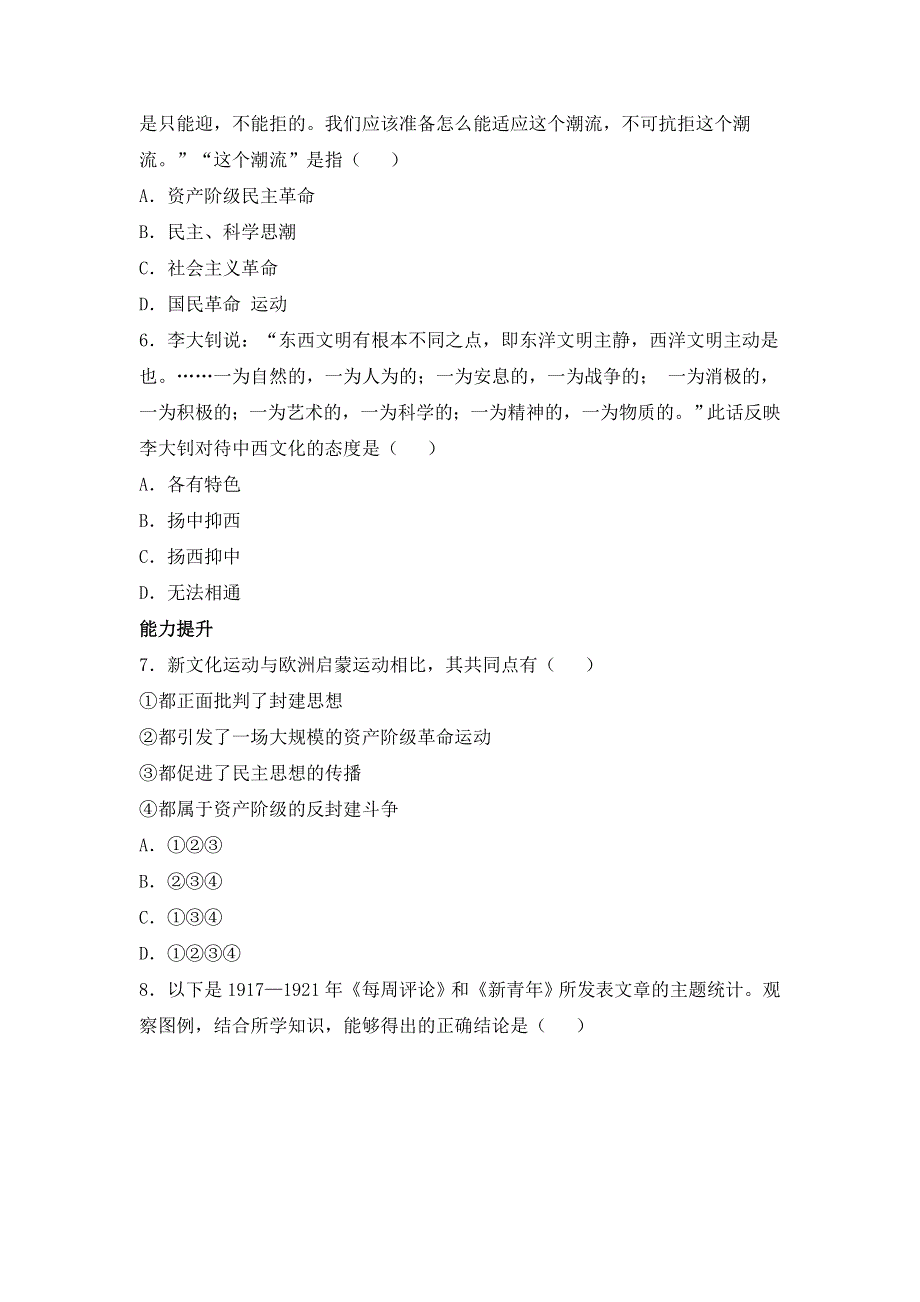 人教版高中历史必修三同步练习单选题：第15课 新文化运动与马克思主义的传播 WORD版含答案.doc_第2页