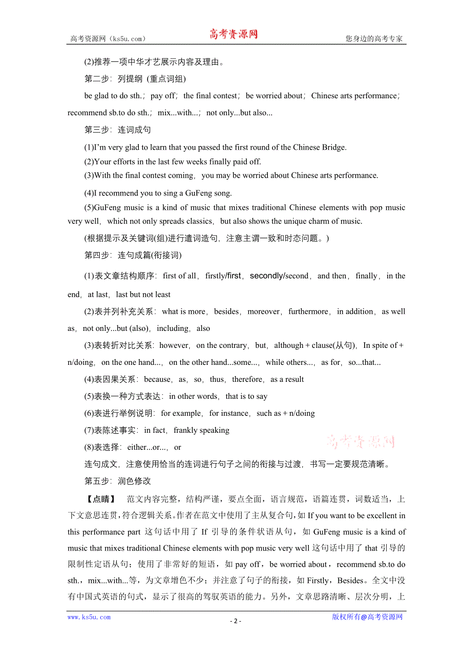 2021届高考二轮英语人教版训练：专题模拟训练（书面表达） WORD版含解析.doc_第2页