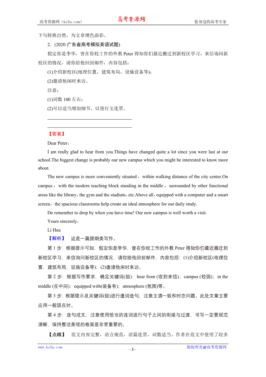 2021届高考二轮英语人教版训练：专题模拟训练（书面表达） WORD版含解析.doc_第3页