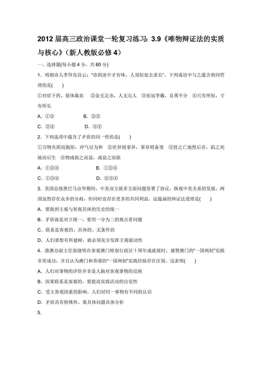 2012届高三政治课堂一轮复习练习：3.doc_第1页