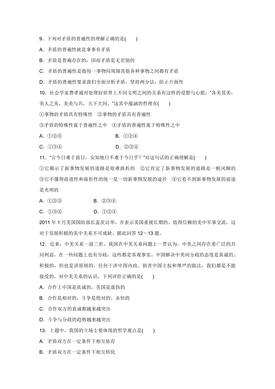 2012届高三政治课堂一轮复习练习：3.doc_第3页