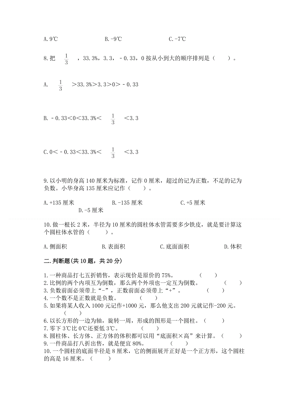 冀教版数学六年级下册期末重难点真题检测卷附答案（精练）.docx_第2页