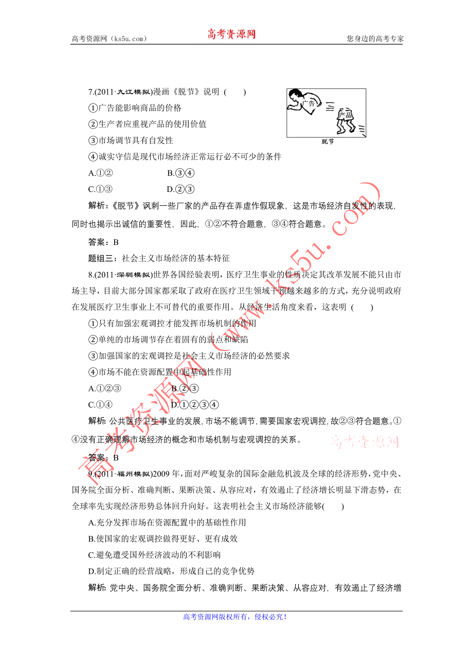 2012届高三政治（江苏专版_必修1）复习：第九课题组训练大冲关.doc_第3页