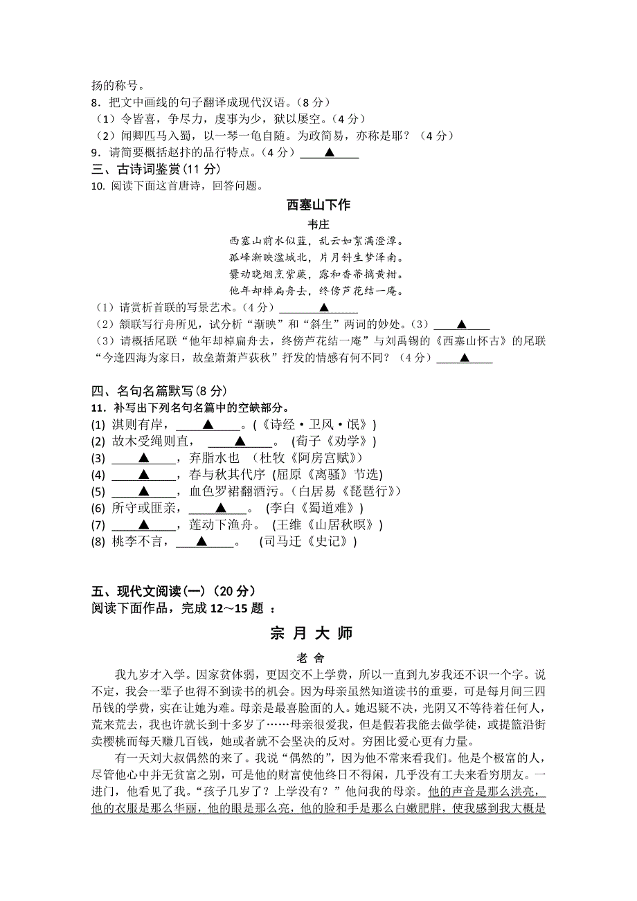 《发布》江苏省南京市六校联合体2017-2018学年高二下学期期末考试 语文 WORD版含答案.doc_第3页