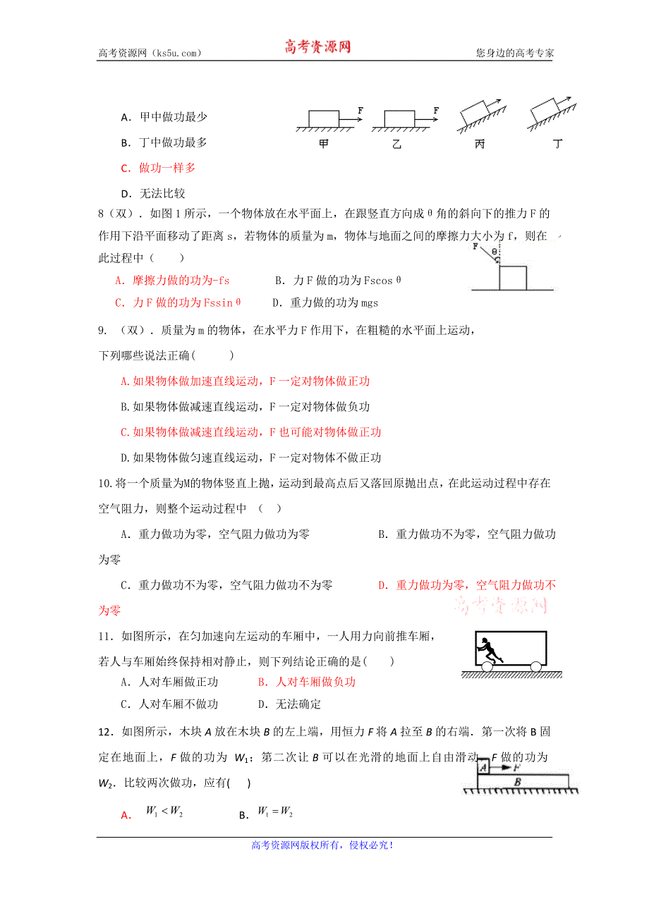 广东省东莞市麻涌中学粤教版高中物理必修二：4.1功同步练习 .doc_第2页