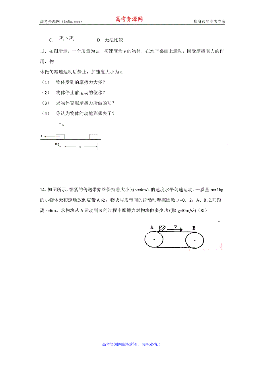 广东省东莞市麻涌中学粤教版高中物理必修二：4.1功同步练习 .doc_第3页