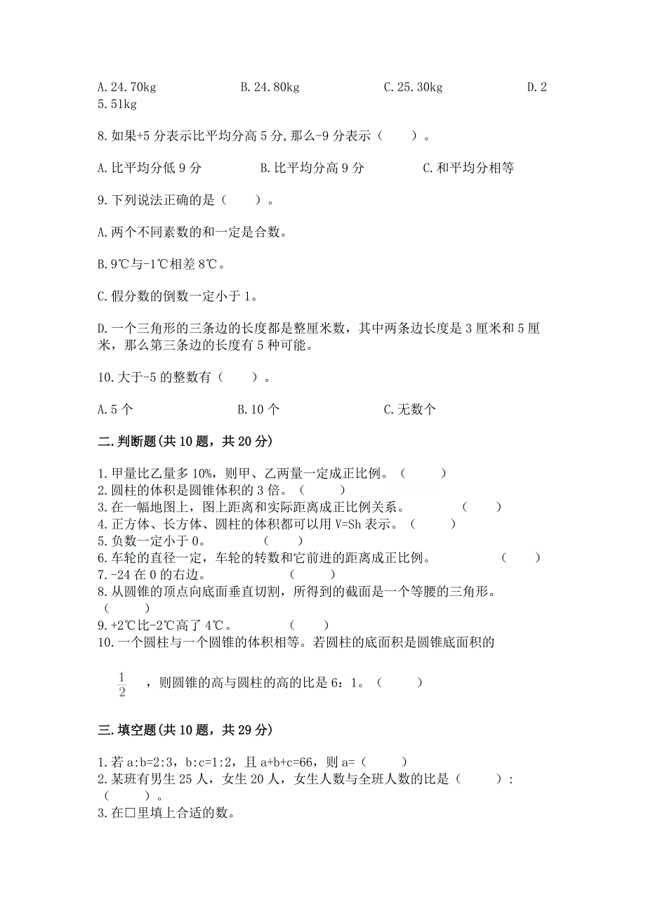 冀教版数学六年级下册期末重难点真题检测卷附答案（轻巧夺冠）.docx_第2页