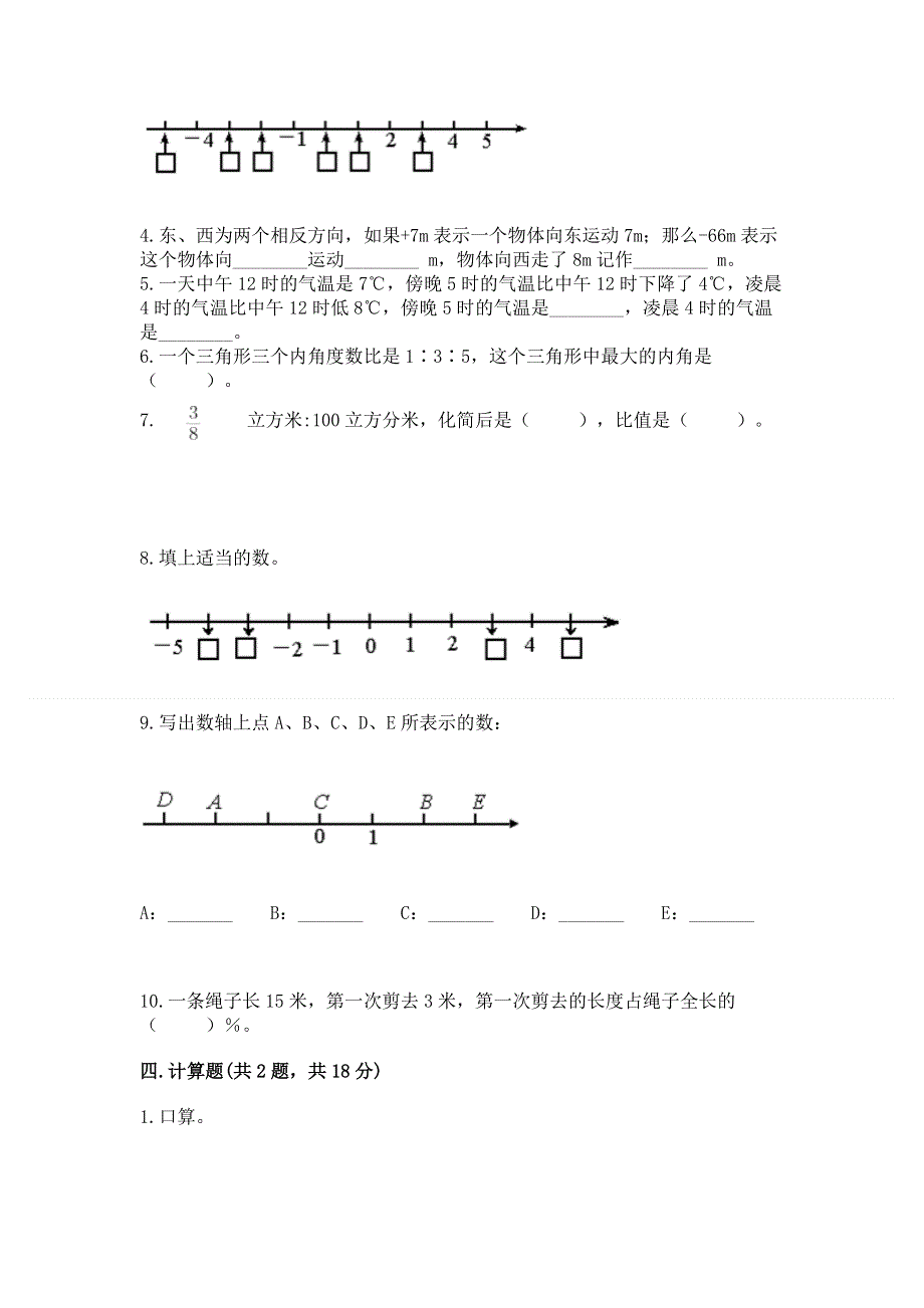 冀教版数学六年级下册期末重难点真题检测卷附答案（轻巧夺冠）.docx_第3页