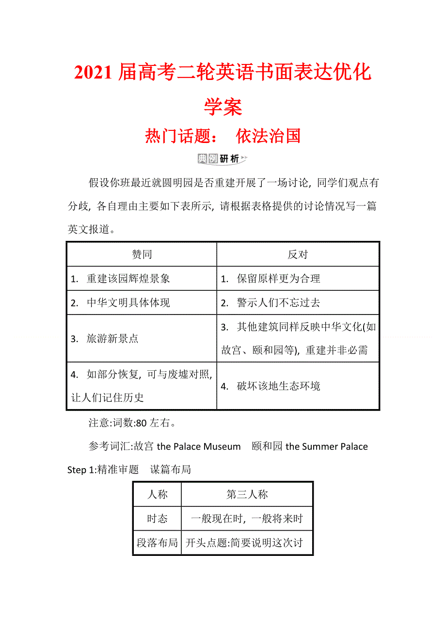 2021届高考二轮英语书面表达优化学案14 ：依法治国 WORD版含解析.doc_第1页