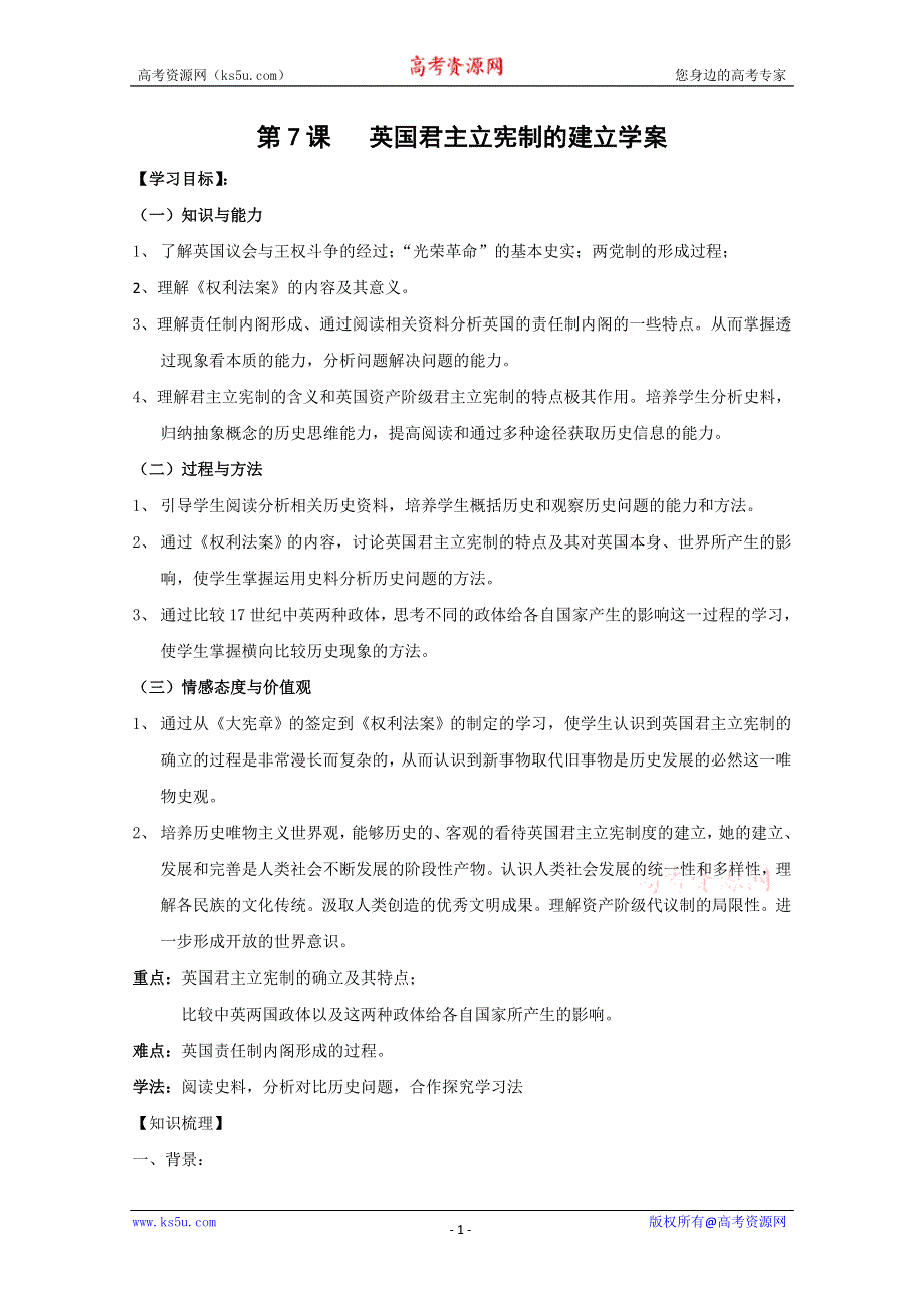 2013年高一历史学案2：第7课 英国君主立宪制的建立（人教版必修1）.doc_第1页