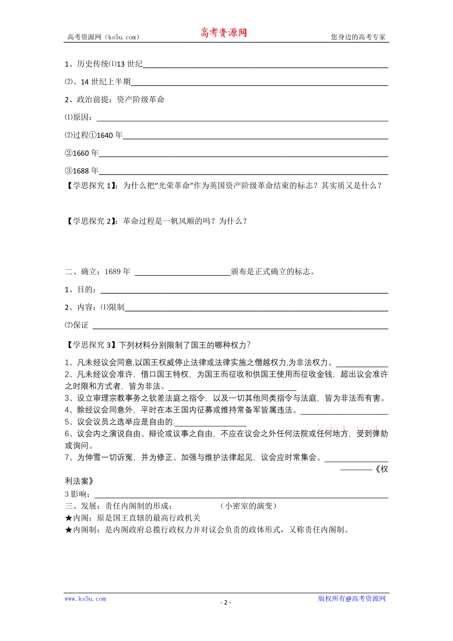 2013年高一历史学案2：第7课 英国君主立宪制的建立（人教版必修1）.doc_第2页