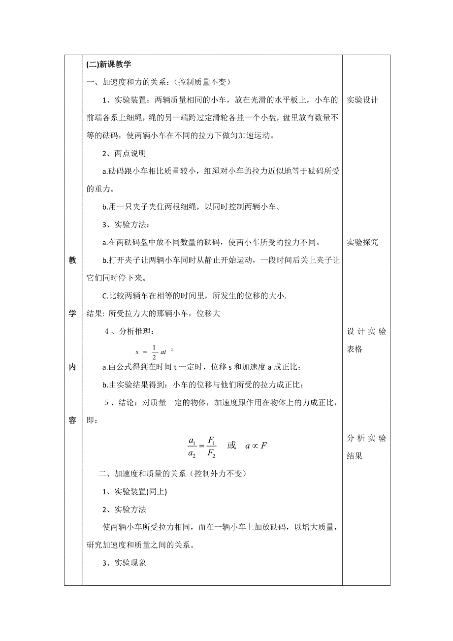 广东省东莞市麻涌中学粤教版高中物理必修一：4-2影响加速度的因素 教案 .doc_第2页