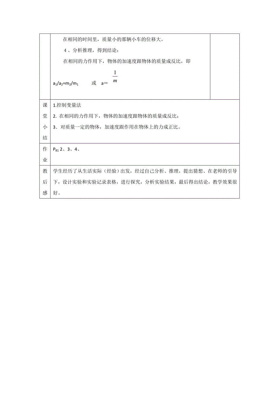 广东省东莞市麻涌中学粤教版高中物理必修一：4-2影响加速度的因素 教案 .doc_第3页