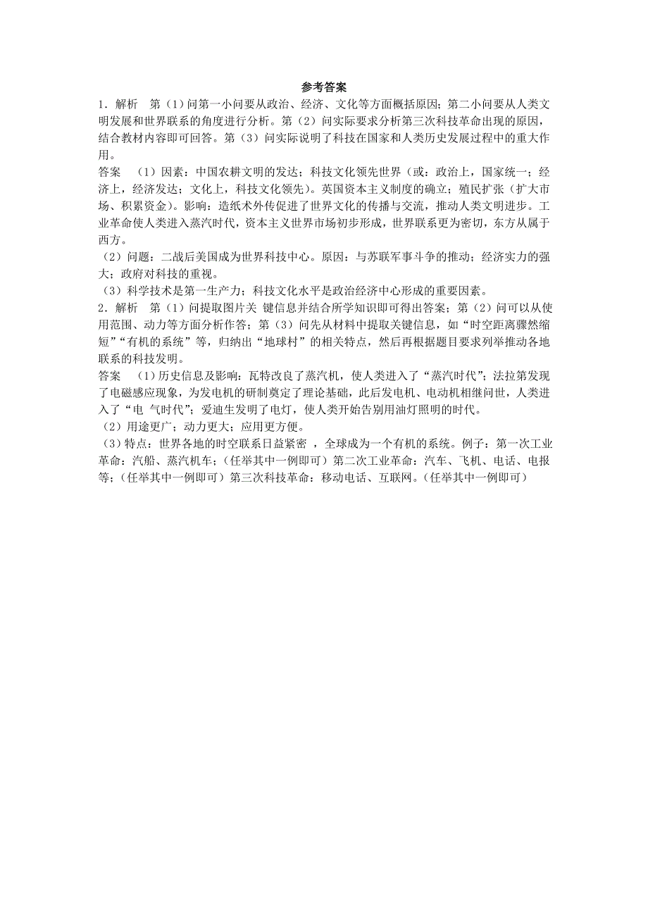 人教版高中历史必修三同步练习材料题：第13课 从蒸汽机到互联网 WORD版含答案.doc_第3页