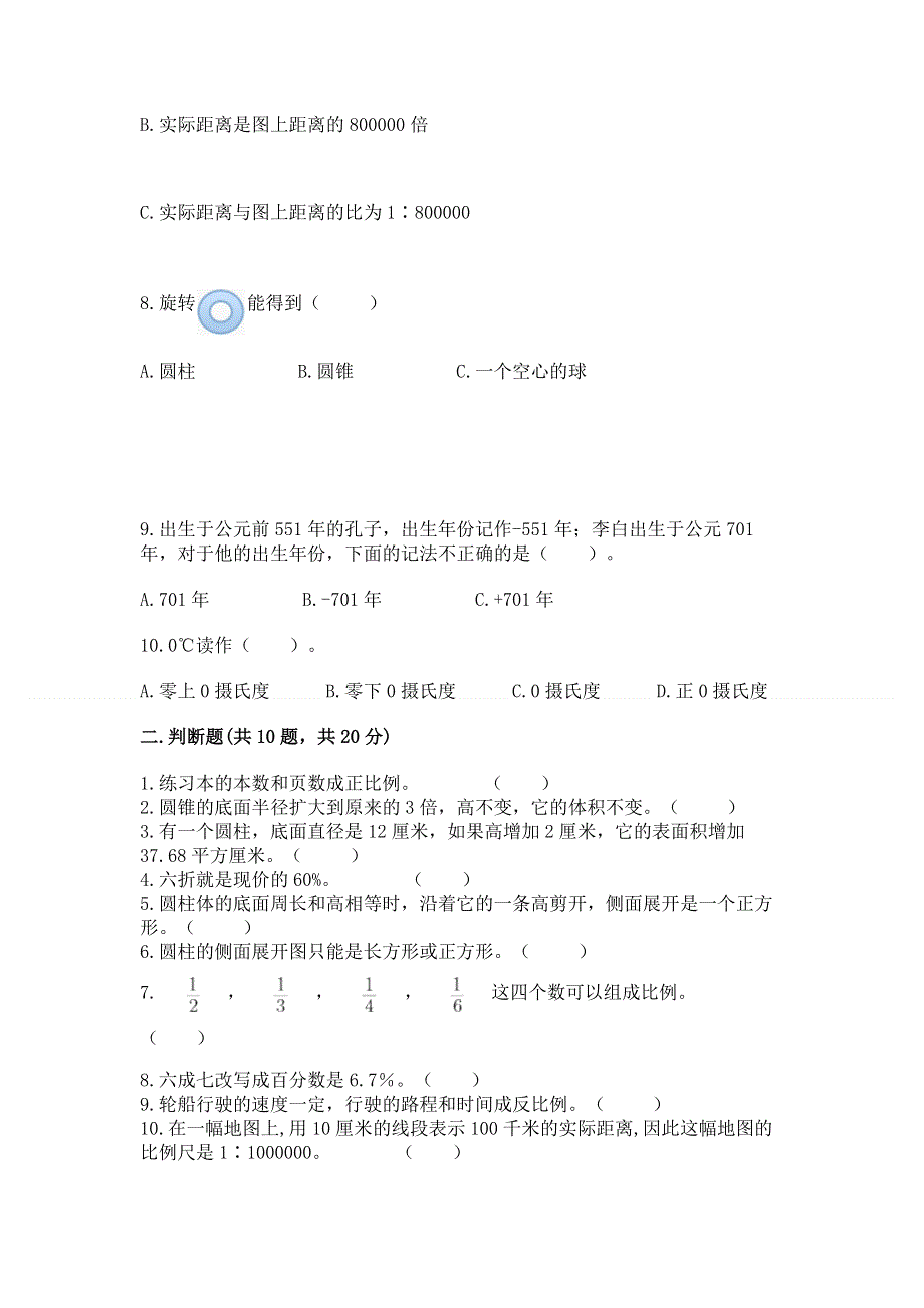 冀教版数学六年级下册期末重难点真题检测卷附参考答案（达标题）.docx_第2页