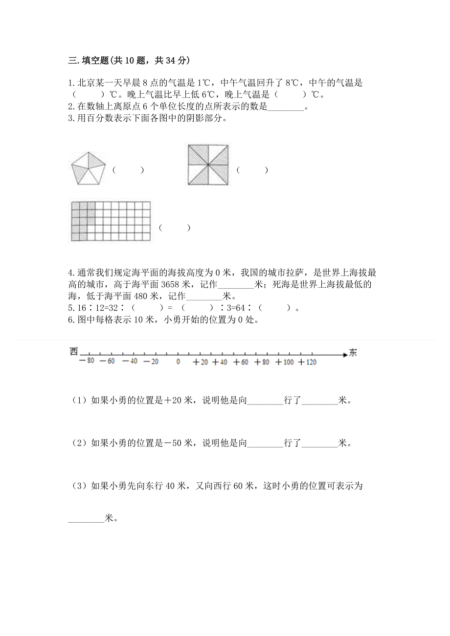 冀教版数学六年级下册期末重难点真题检测卷附参考答案（达标题）.docx_第3页