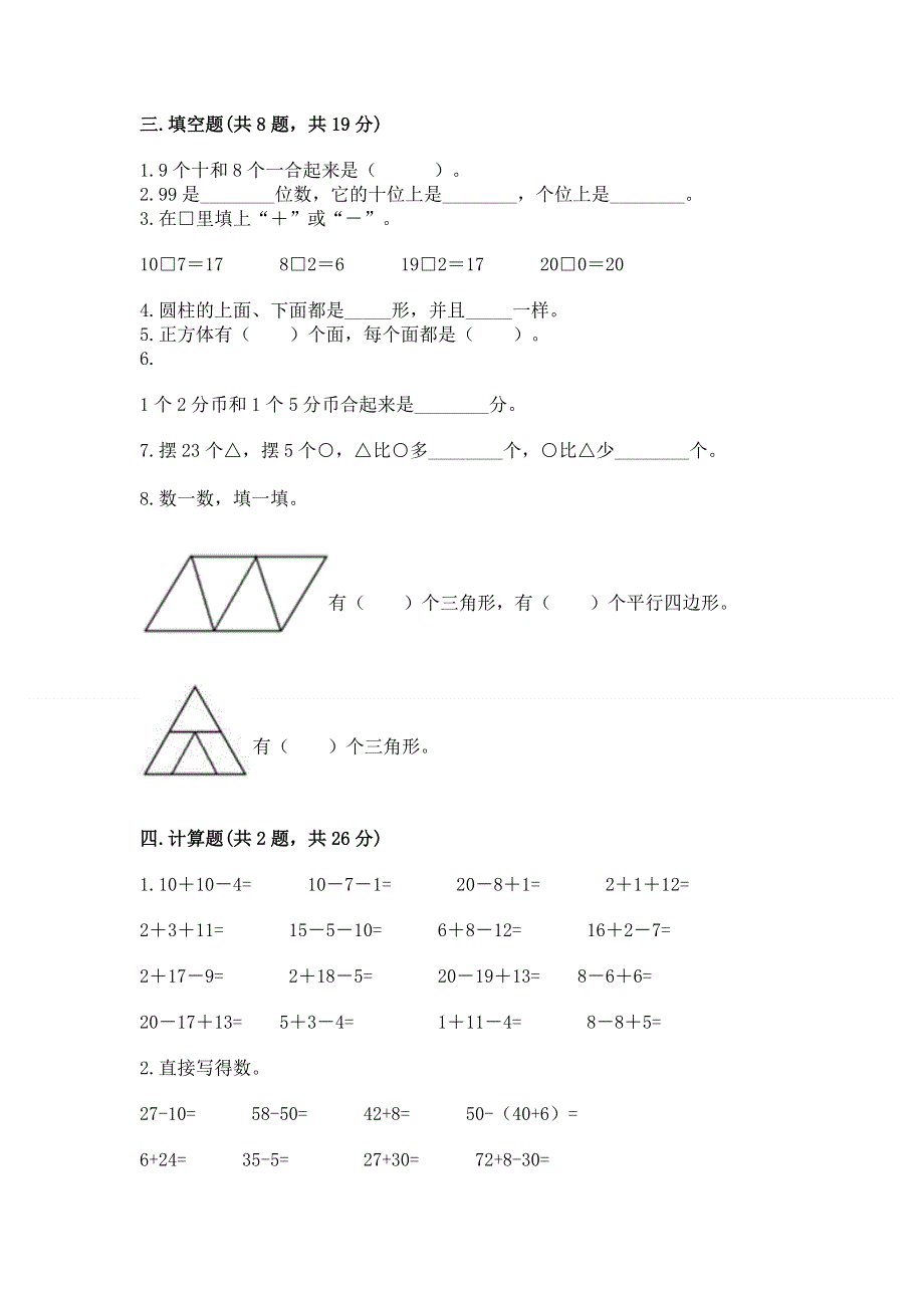 人教版一年级下册数学期末测试卷（综合题）.docx_第2页