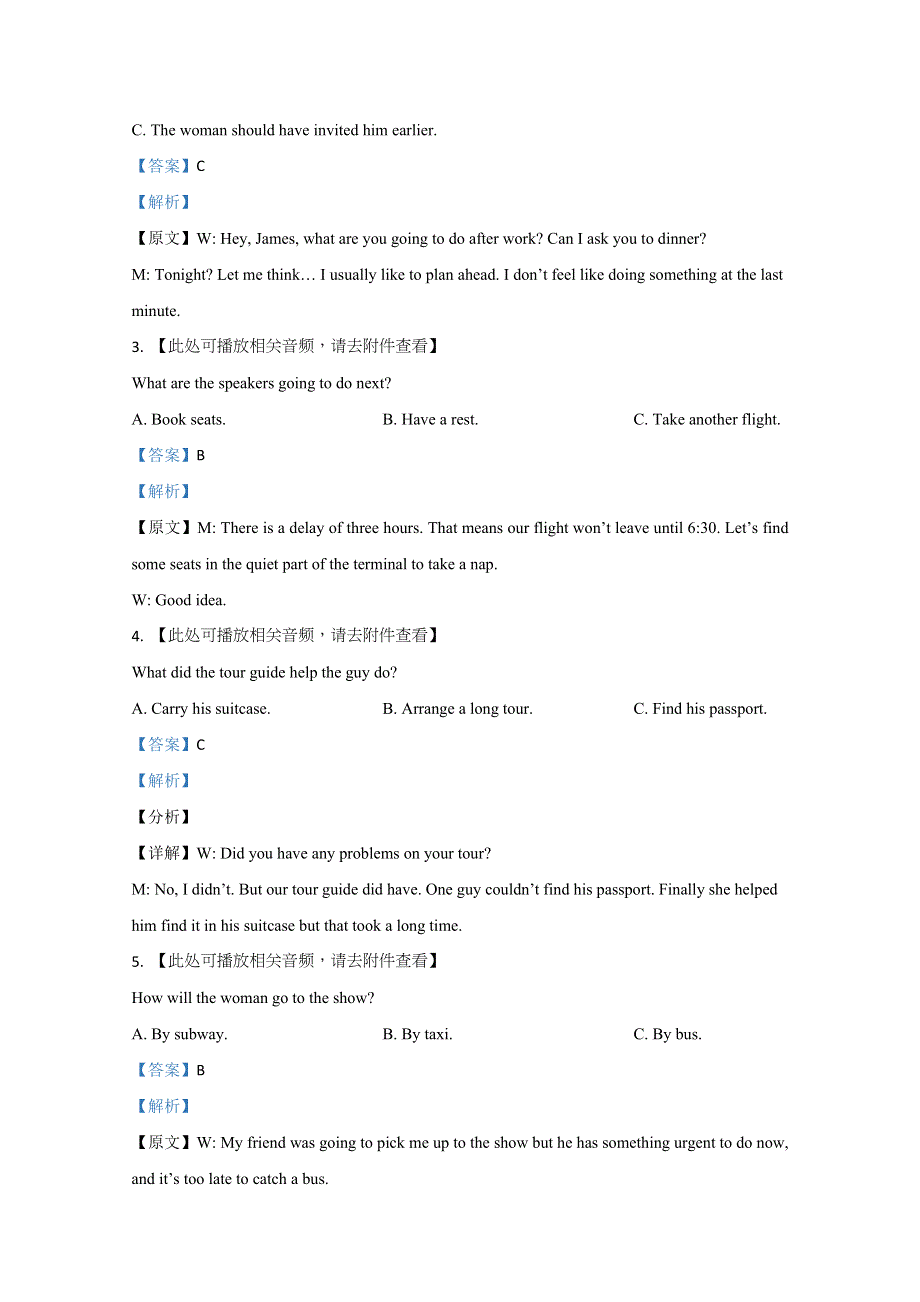 山东省实验中学2021届高三第三次诊断考试英语试卷 WORD版含解析.doc_第2页