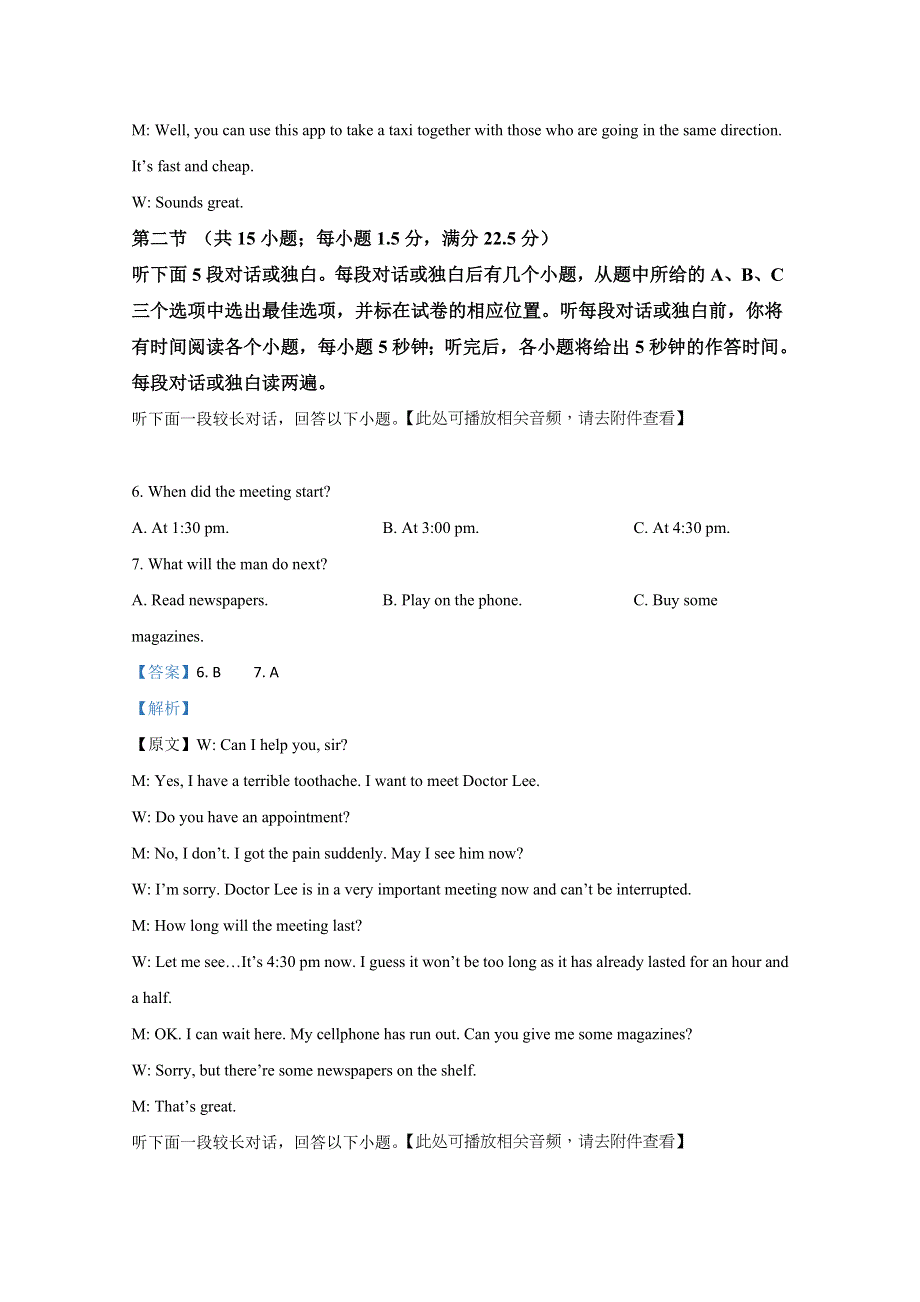 山东省实验中学2021届高三第三次诊断考试英语试卷 WORD版含解析.doc_第3页