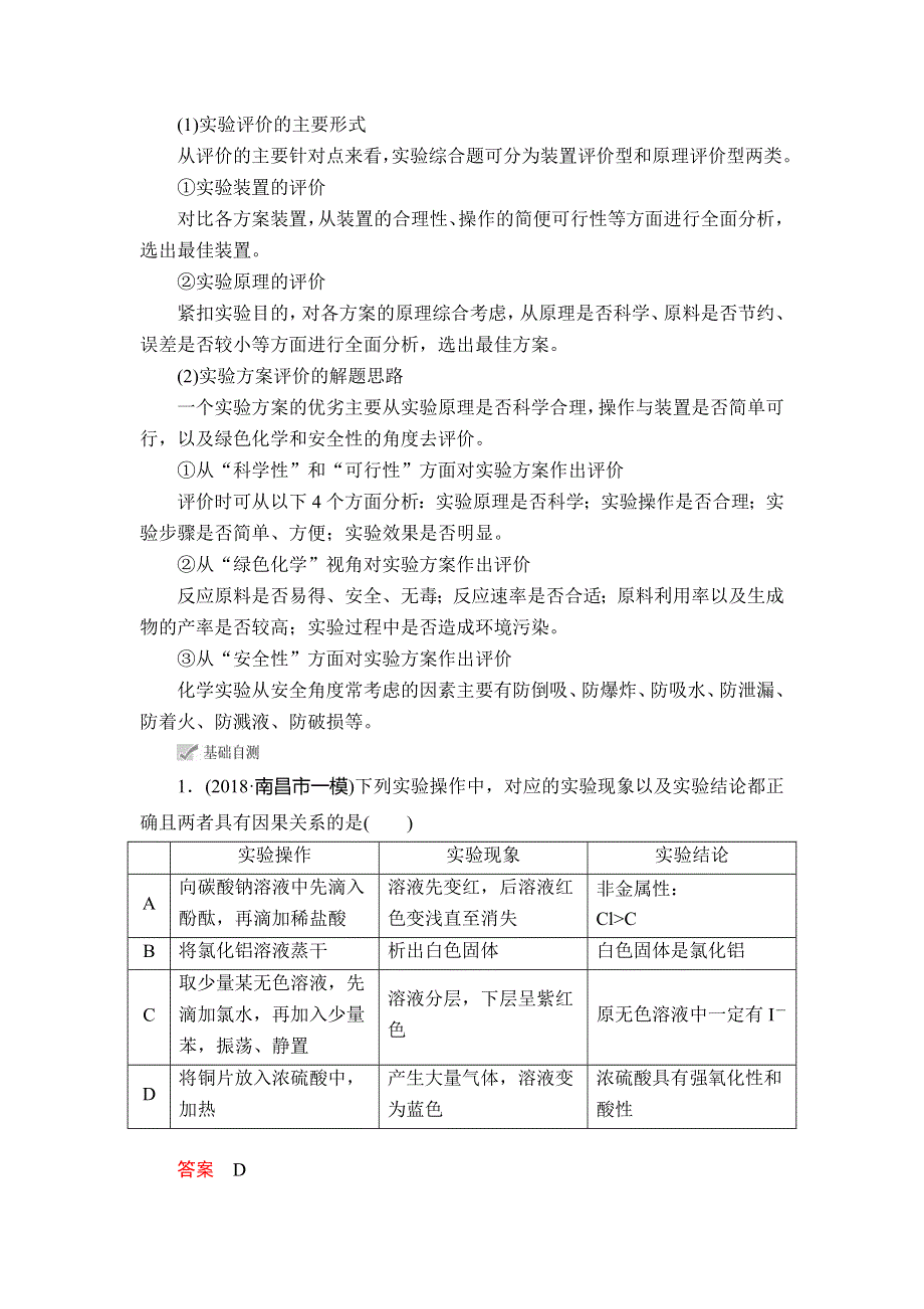 2020年高考化学一轮总复习文档：第十一章 第35讲实验方案的设计与评价 WORD版含答案.doc_第3页