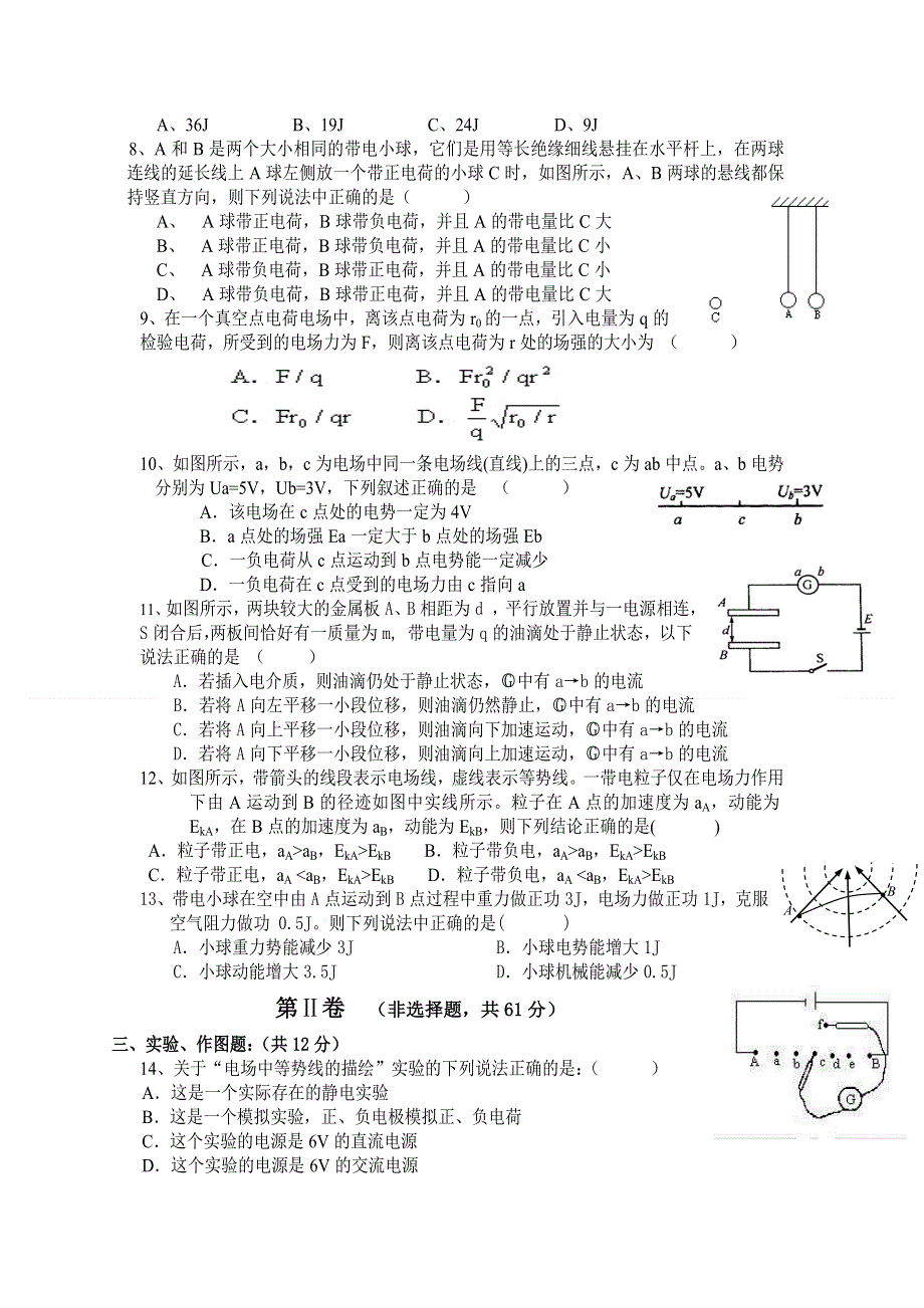 四川省攀枝花市米易中学2010-2011学年上学期高二12月月考（物理）.doc_第2页