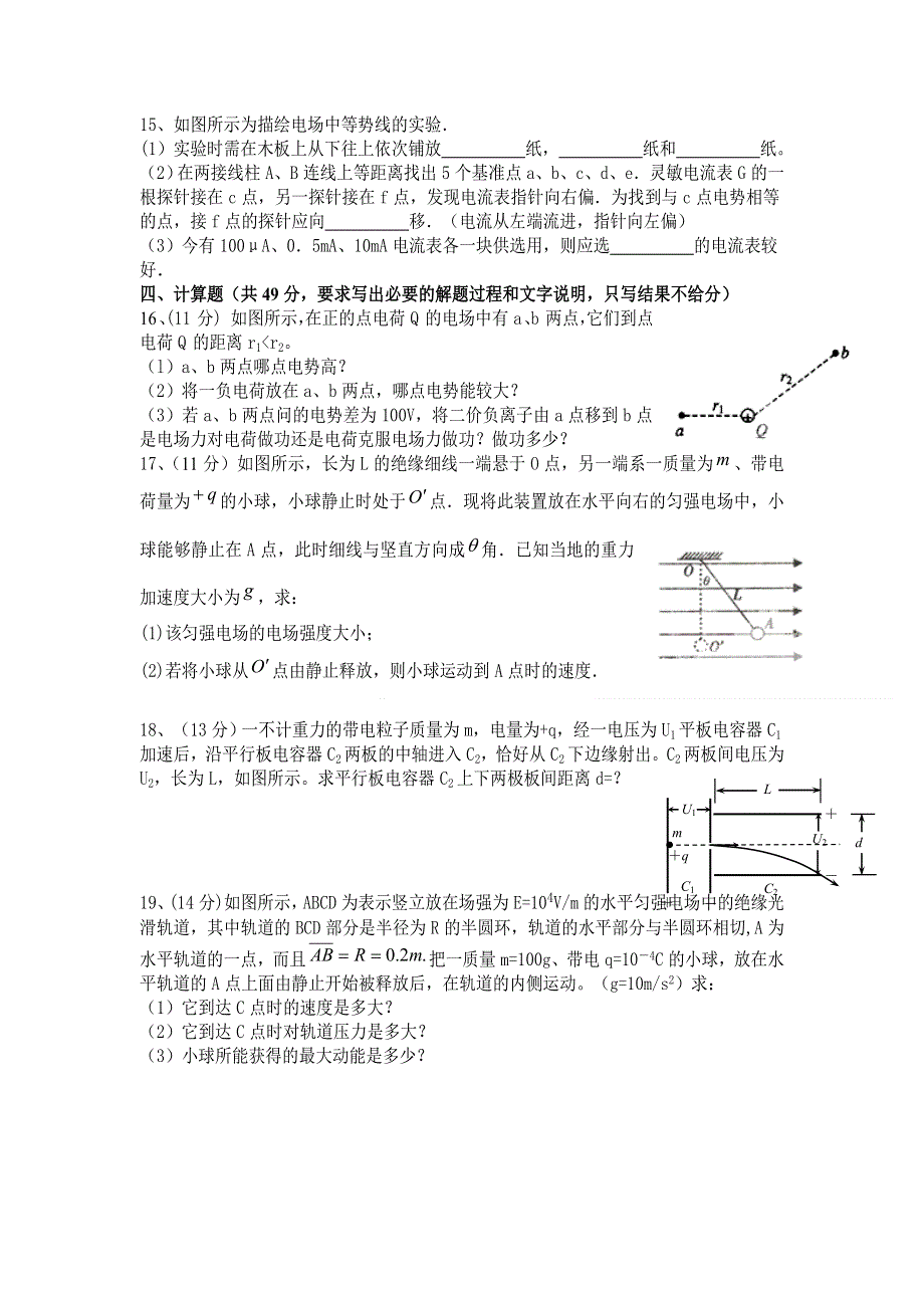 四川省攀枝花市米易中学2010-2011学年上学期高二12月月考（物理）.doc_第3页