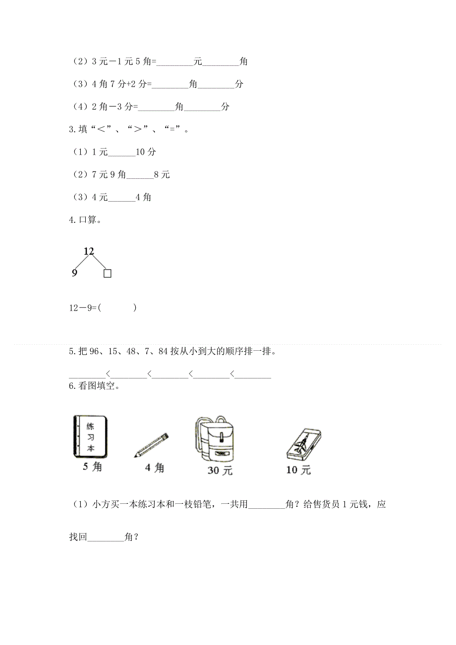 人教版一年级下册数学期末测试卷（预热题）word版.docx_第2页