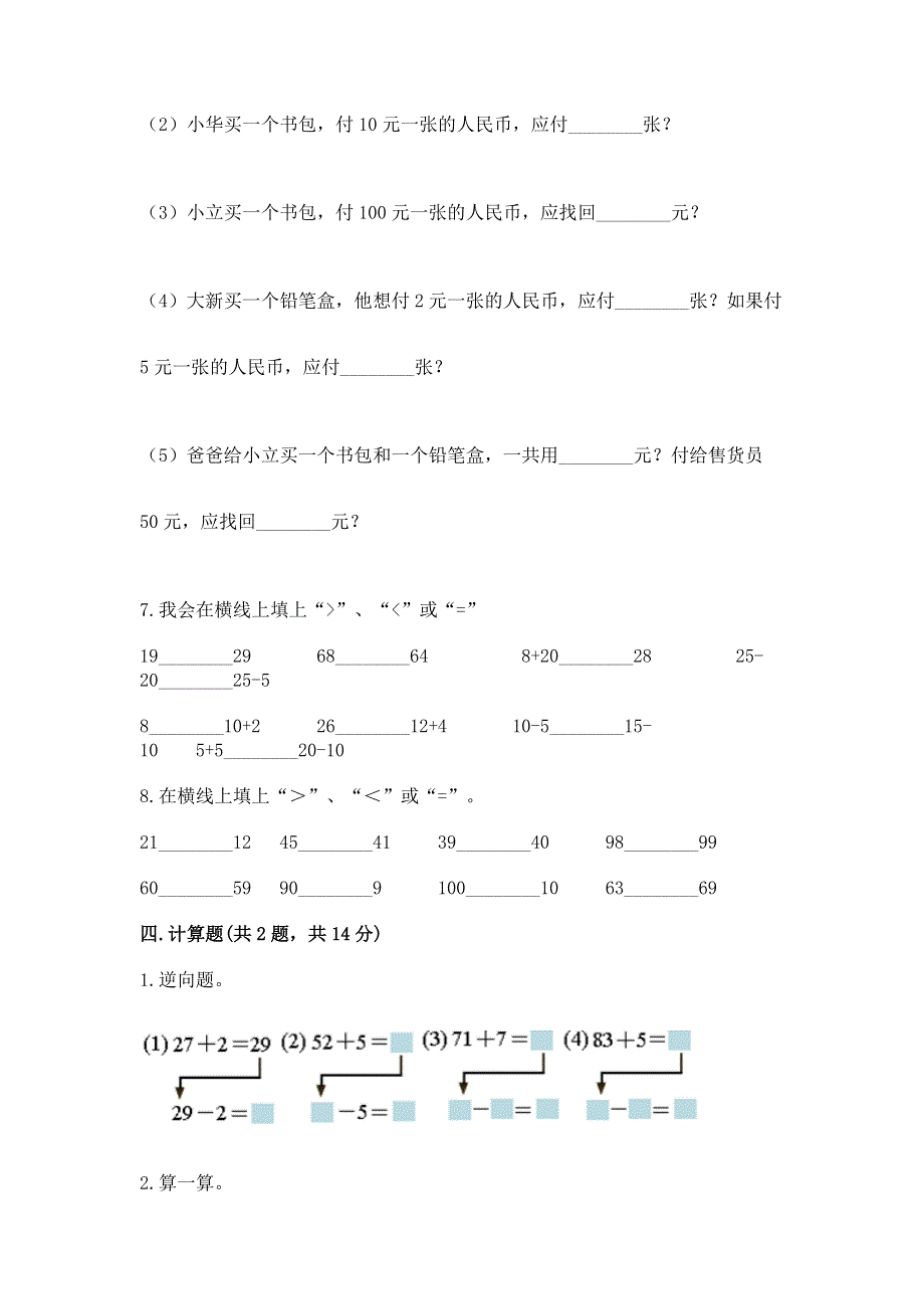 人教版一年级下册数学期末测试卷（预热题）word版.docx_第3页