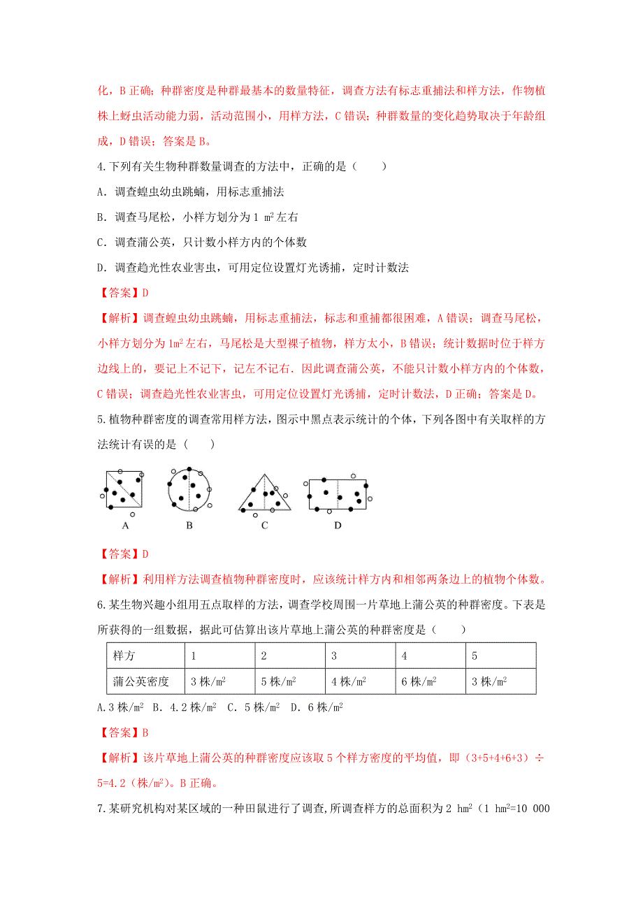 《优选整合》人教版高中生物必修3 第4章第1节种群的特征 测试（教师版） .doc_第2页