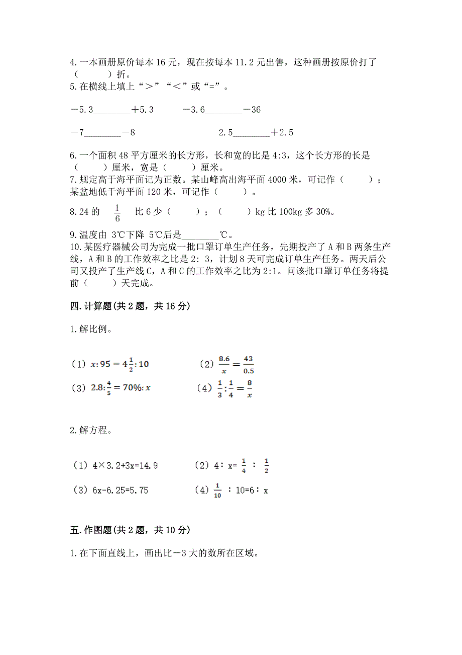 冀教版数学六年级下册期末重难点真题检测卷附参考答案（研优卷）.docx_第3页