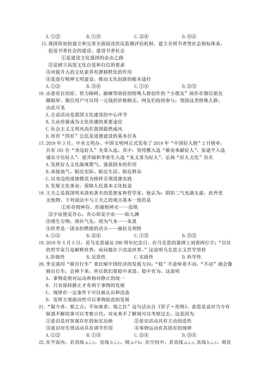 《发布》江苏省南京市六校联合体2017-2018学年高二下学期期末考试 政治 WORD版含答案.doc_第3页