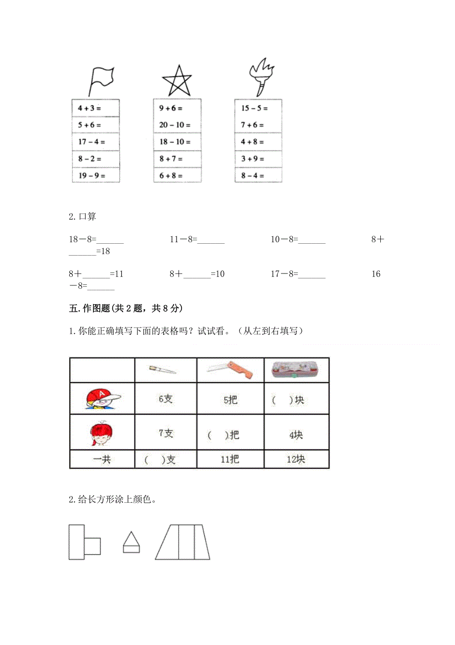 人教版一年级下册数学期末测试卷（网校专用）.docx_第3页