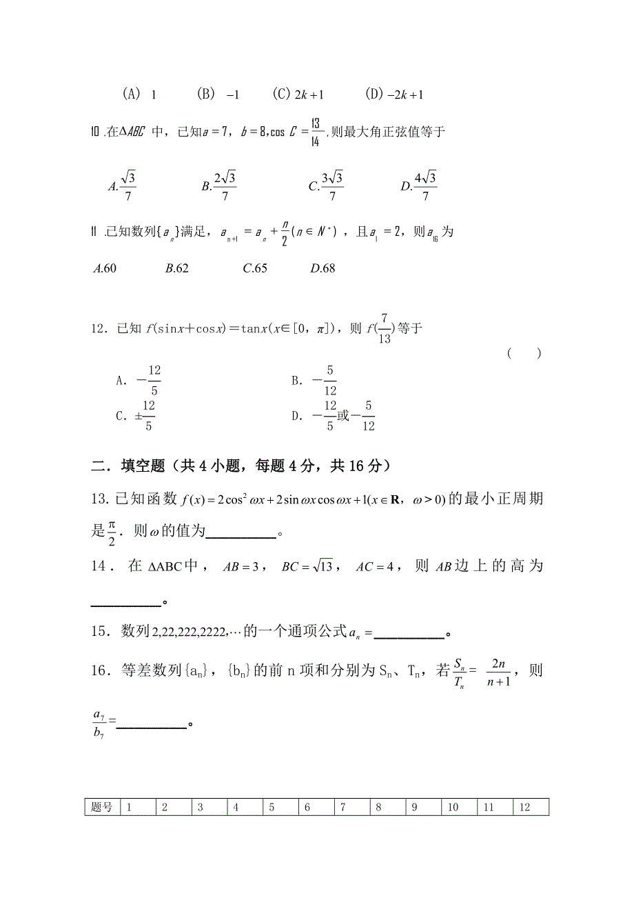 四川省攀枝花市米易中学10-11学年高一下学期4月月考（数学理）无答案.doc_第2页