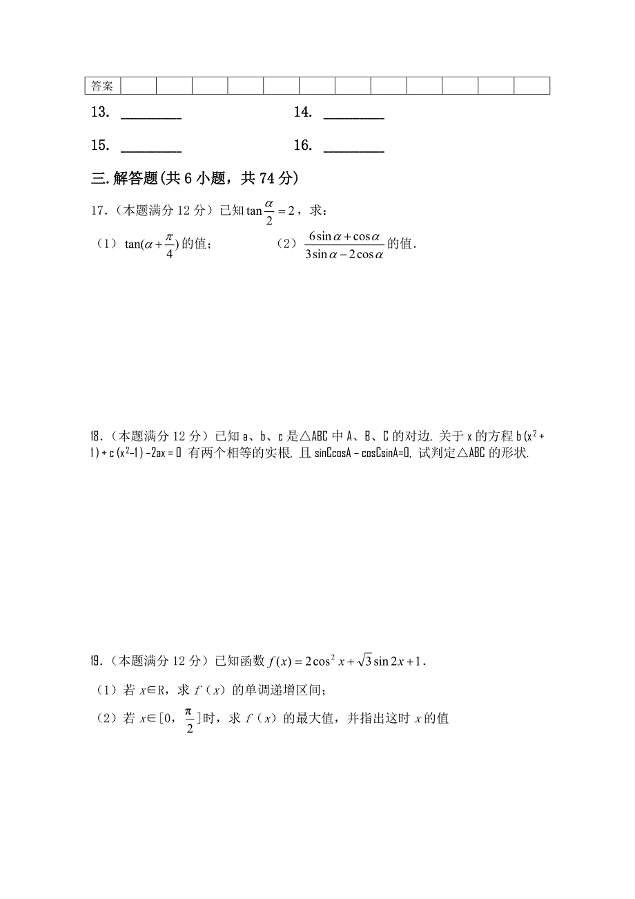 四川省攀枝花市米易中学10-11学年高一下学期4月月考（数学理）无答案.doc_第3页