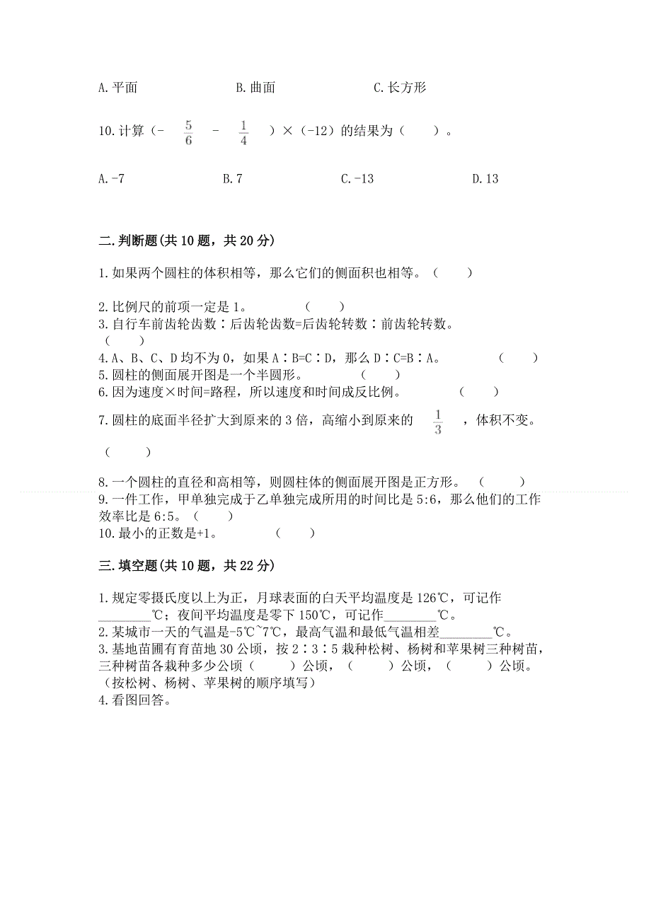 冀教版数学六年级下册期末重难点真题检测卷（考点精练）.docx_第2页