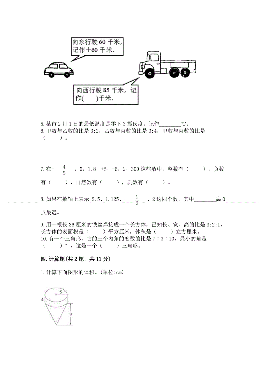 冀教版数学六年级下册期末重难点真题检测卷（考点精练）.docx_第3页