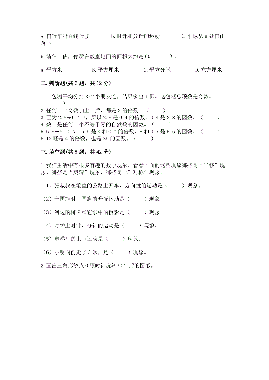 人教版五年级下册数学 期末测试卷精品（精选题）.docx_第2页