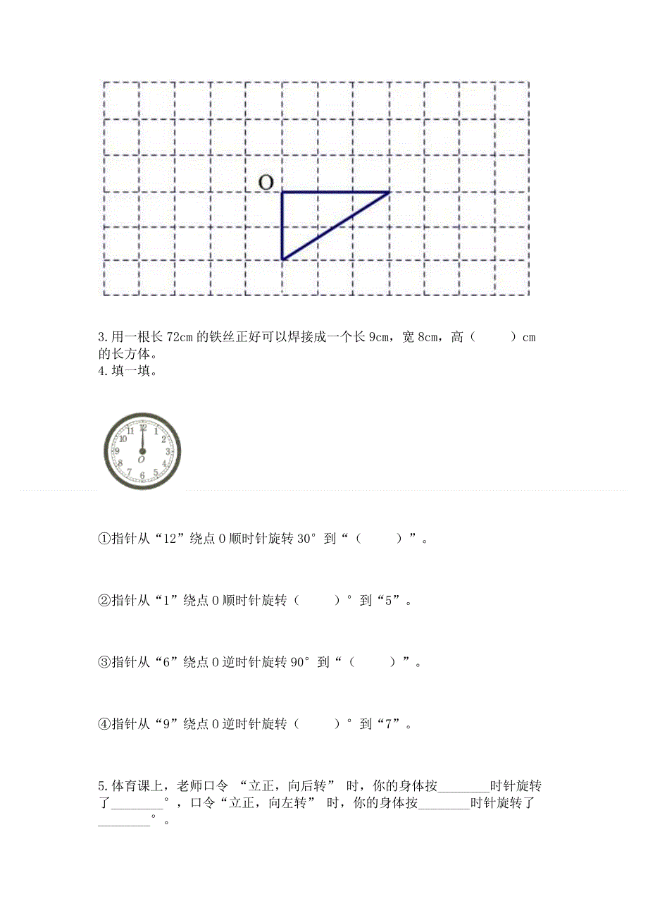 人教版五年级下册数学 期末测试卷精品（精选题）.docx_第3页