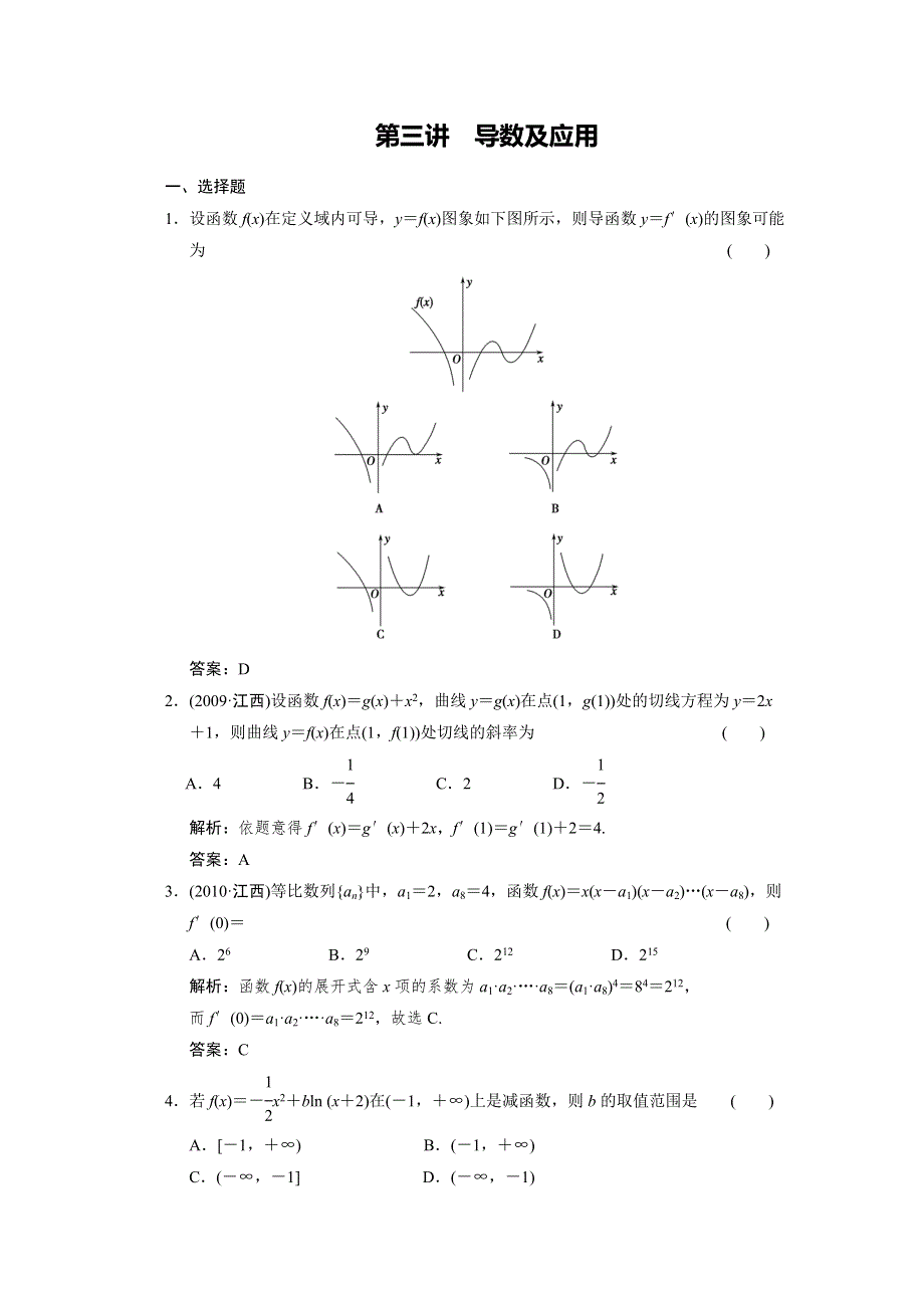 2012届高三数学一轮专题练习之专题1 .doc_第1页