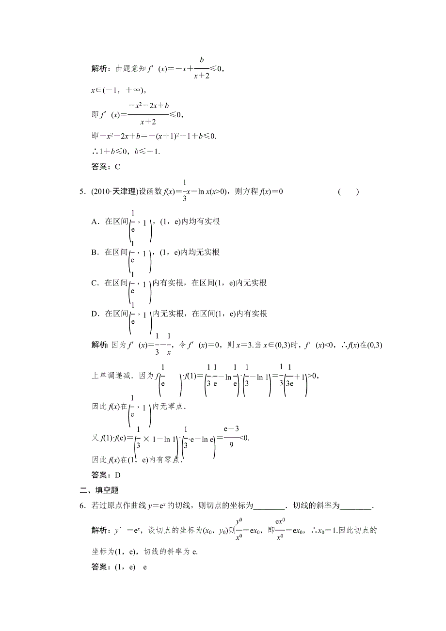 2012届高三数学一轮专题练习之专题1 .doc_第2页