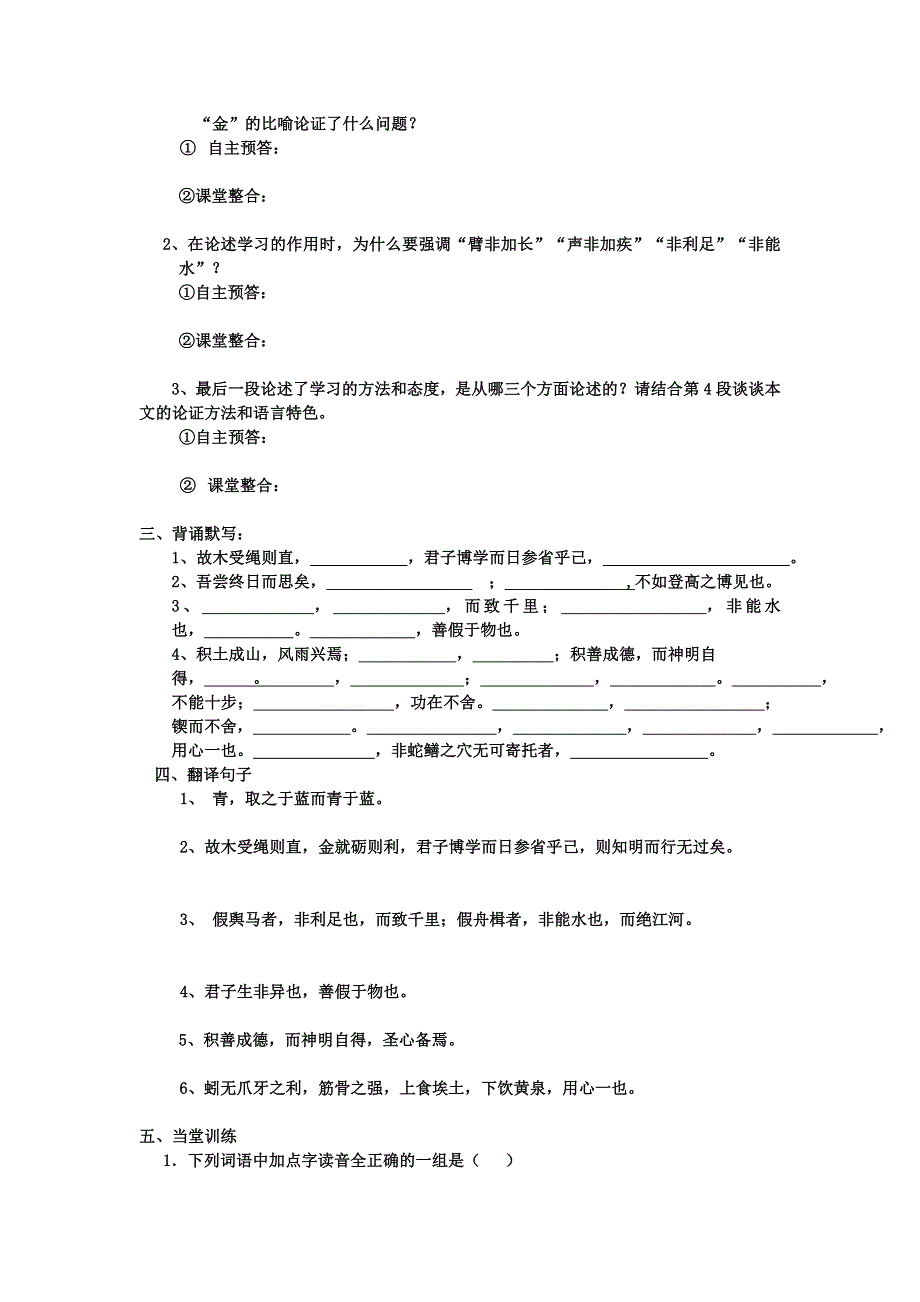 山东省实验中学人教版高中语文：必修三 9劝学导学案（无答案）.doc_第3页