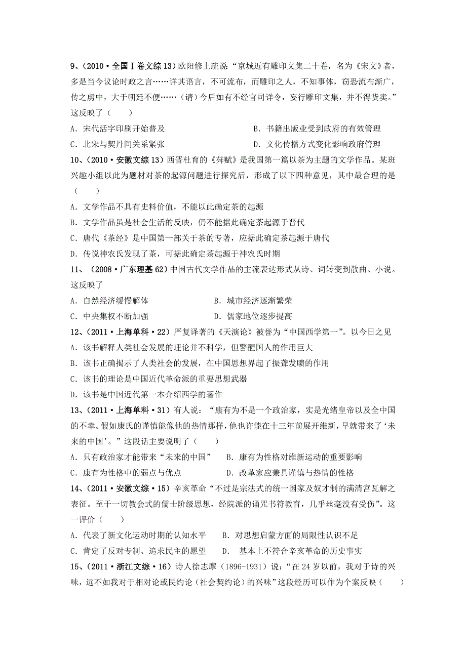 四川省攀枝花市米易中学2011-2012学年高二上学期10月第一阶段试题（历史）.doc_第2页